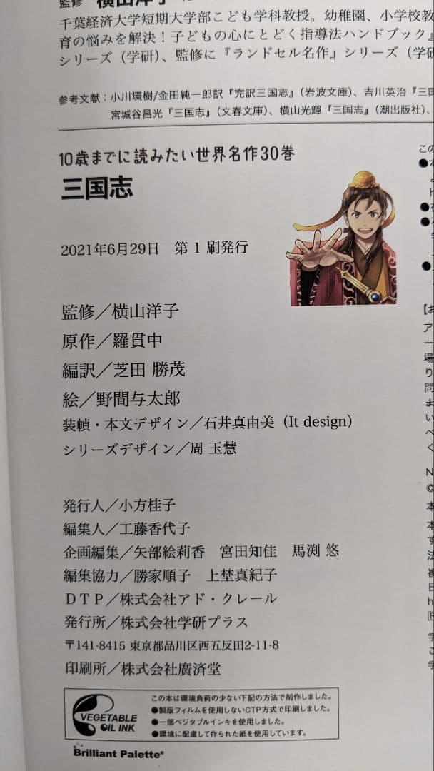 「10歳までに読みたい世界名作」29冊セット