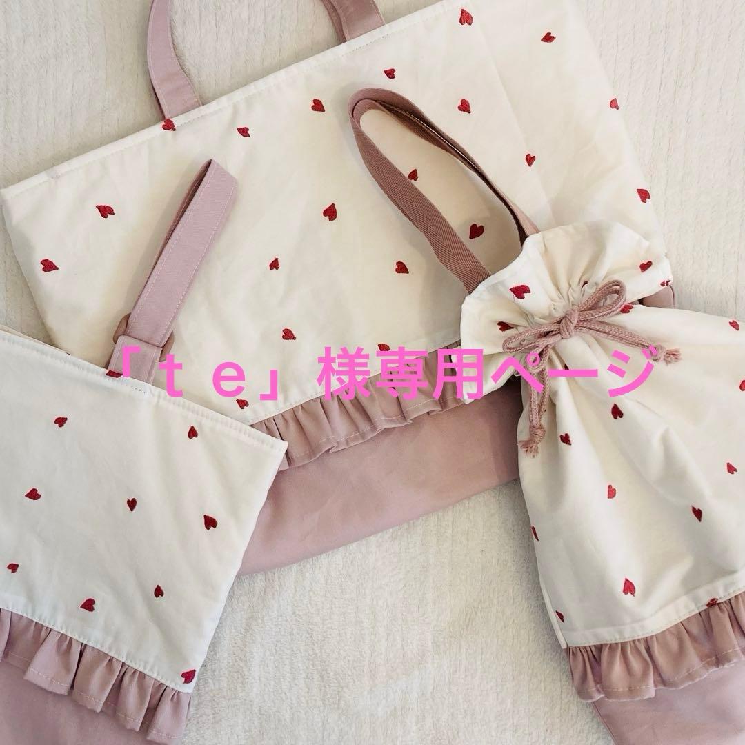 「ｔｅ」ページ