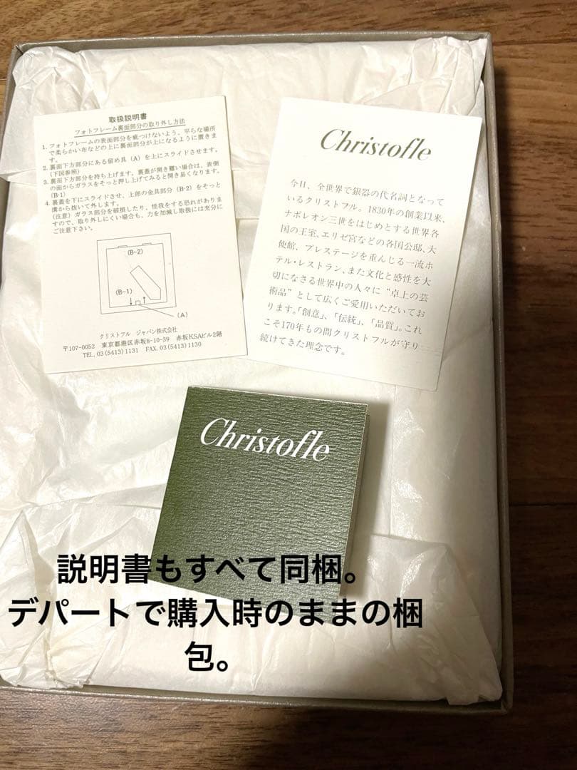 【今だけ値下げ】Christofleクリストフル　シルバーフォトフレーム　未使用