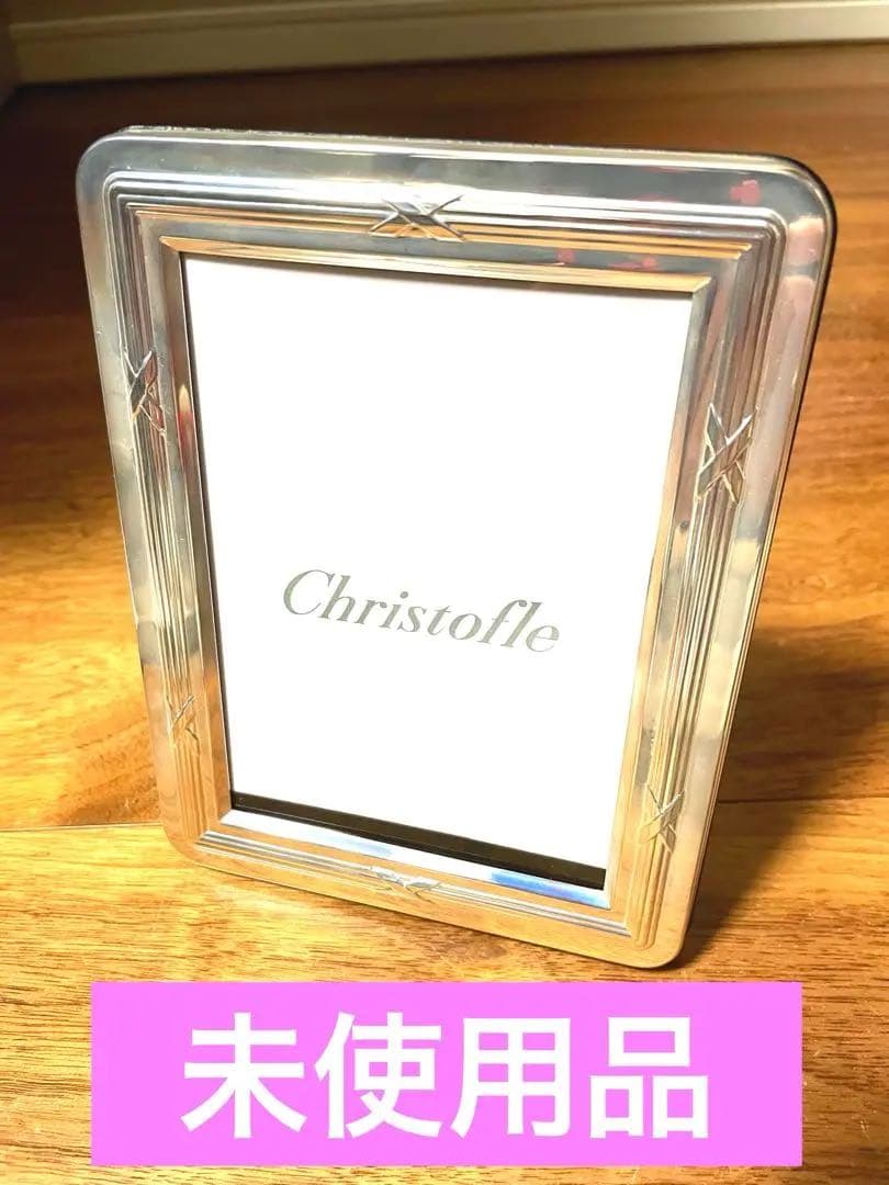【今だけ値下げ】Christofleクリストフル　シルバーフォトフレーム　未使用