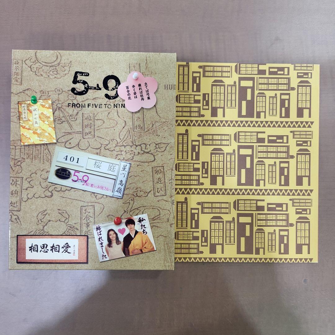 5→9 (5時から9時まで)- 私に恋したお坊さん DVD-BOX