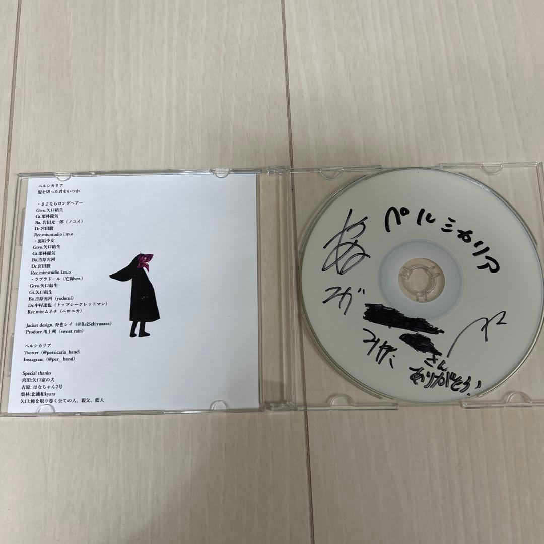 ペルシカリア CD 廃盤 髪を切った君はいつか