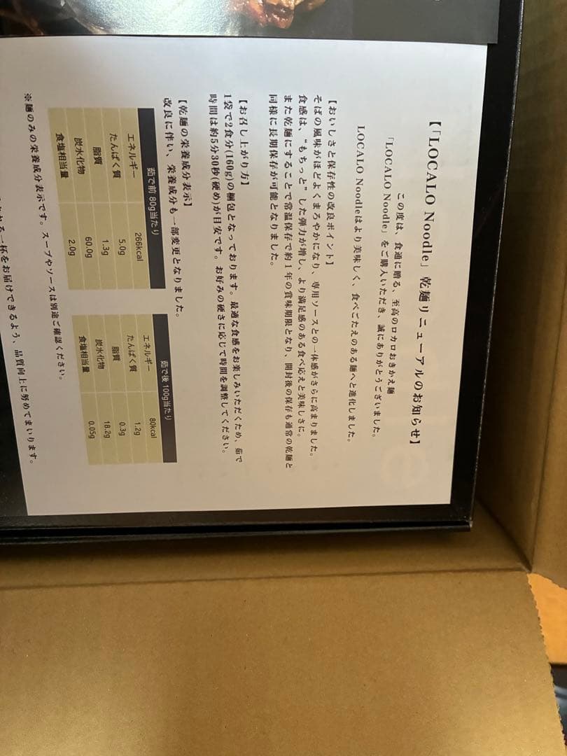 LOCALO Noodle 16食入り