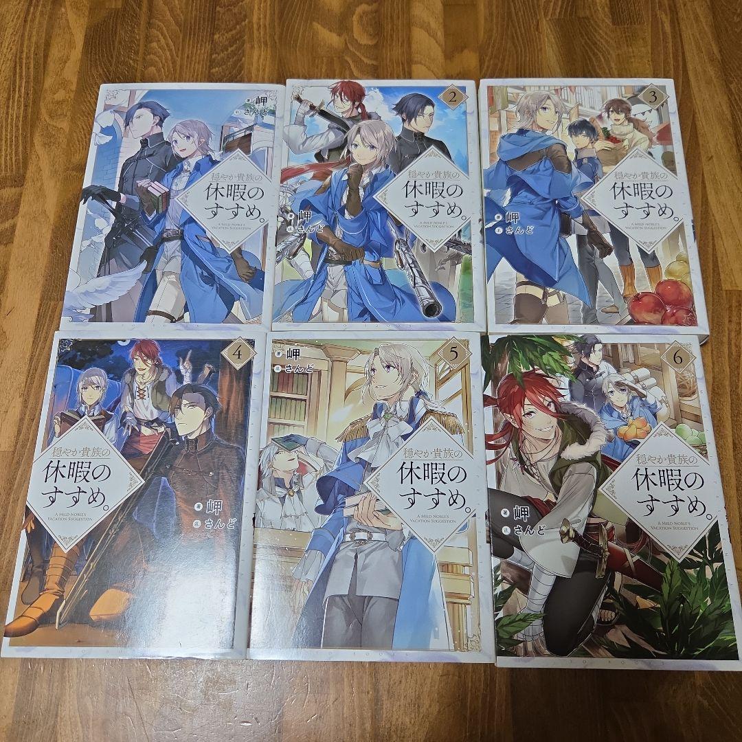 穏やか貴族の休暇のすすめ。22冊セット
