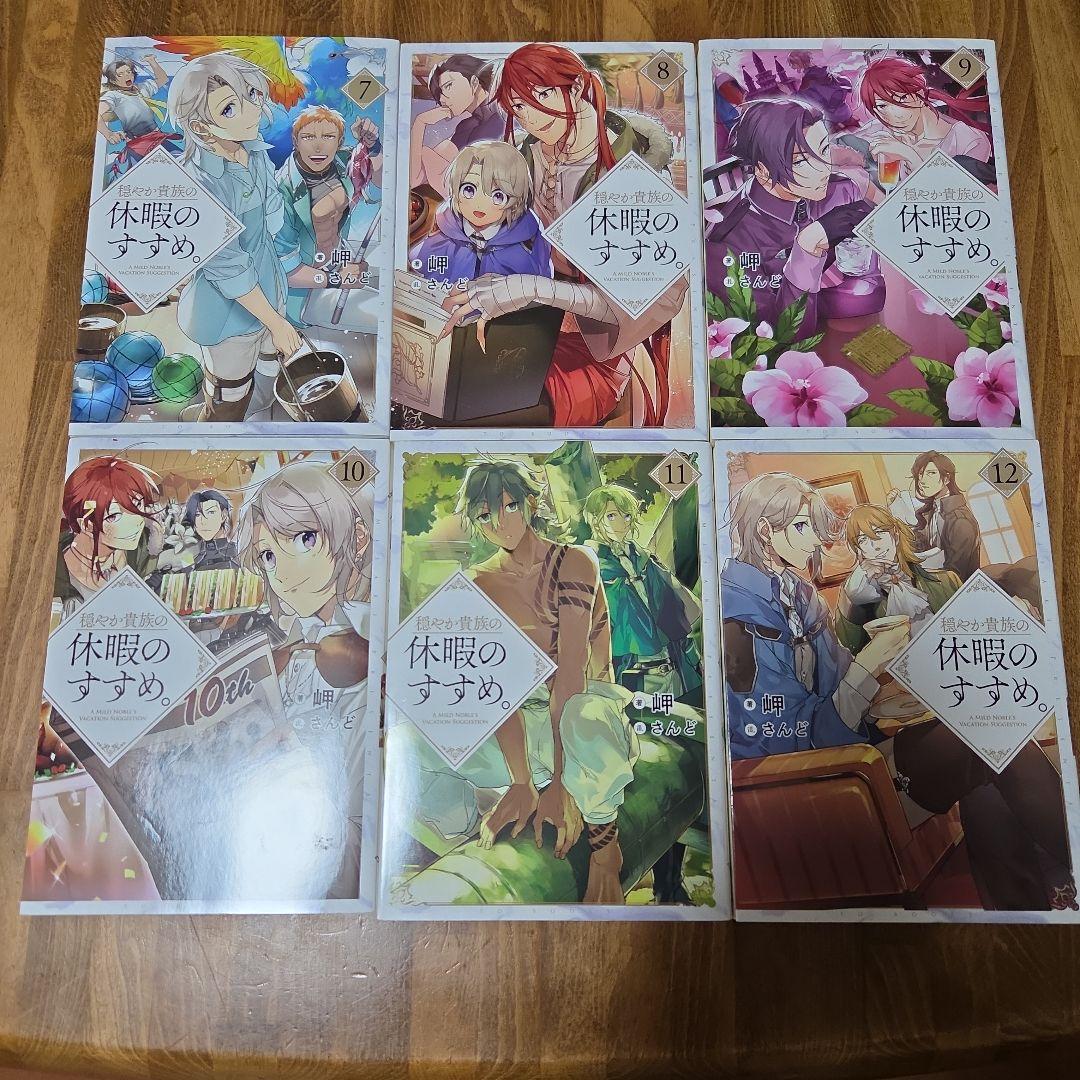 穏やか貴族の休暇のすすめ。22冊セット