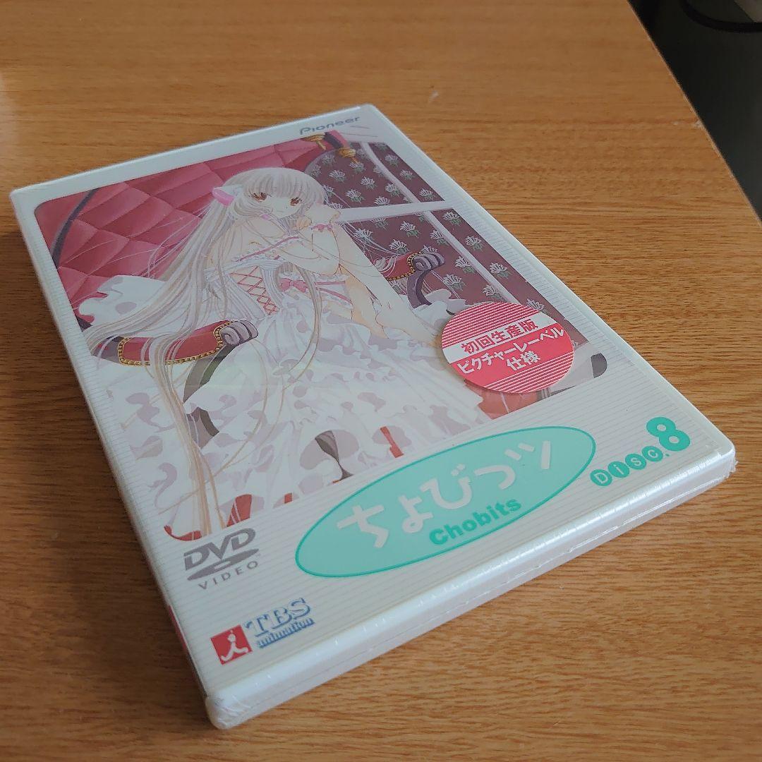 ちょびっツDVD 全8巻 ６～８巻未開封　ステーショナリーセットとボードゲーム付