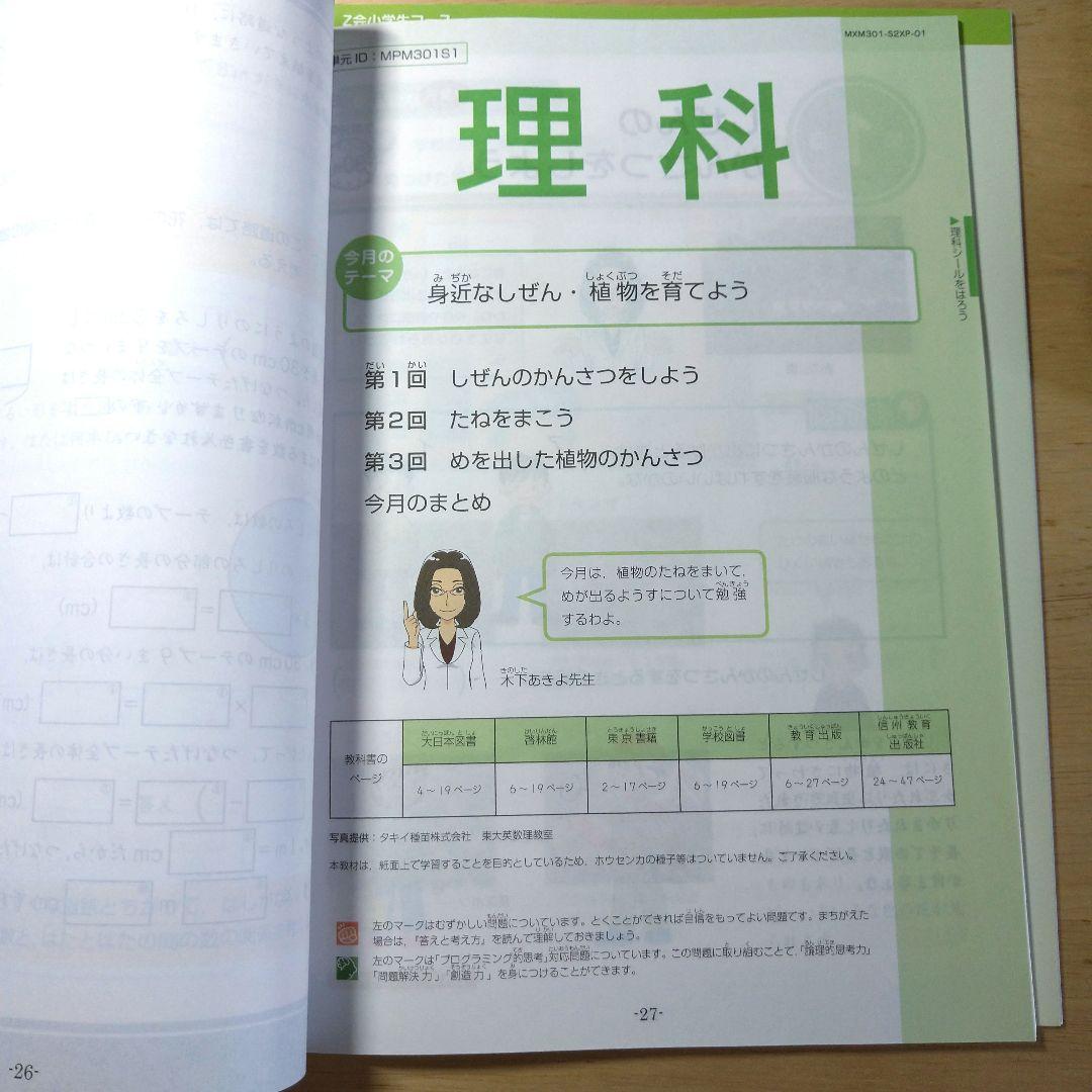 【書き込みなし】Z会 エブリスタディ 小学3年 国語算数理科社会 1年分