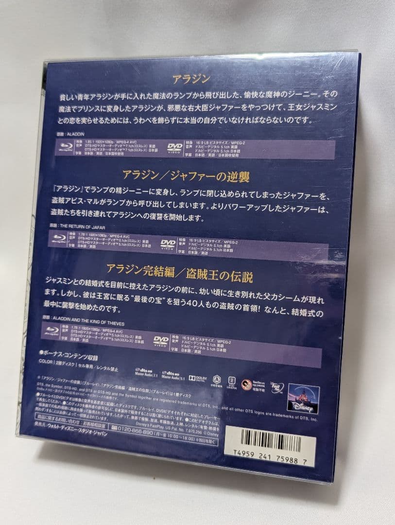 アラジン トリロジー MovieNEX〈2017年9月30日までの期間限定出荷品