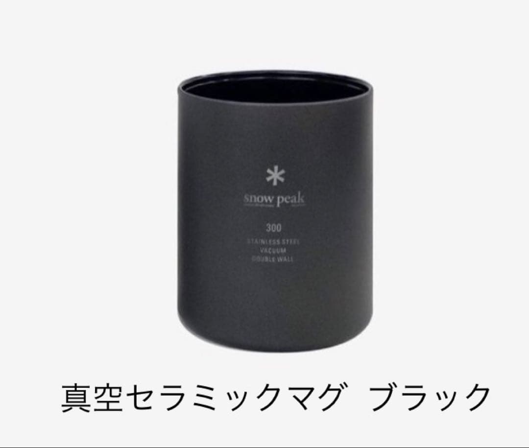 ＊スノーピーク＊ Peak 真空セラミックコートマグ300ブラック