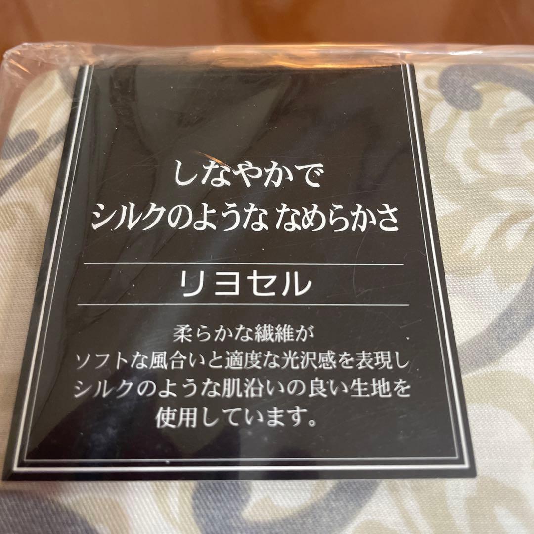 西川　24＋　掛けふとんカバー　150×210㎝　日本製　未使用
