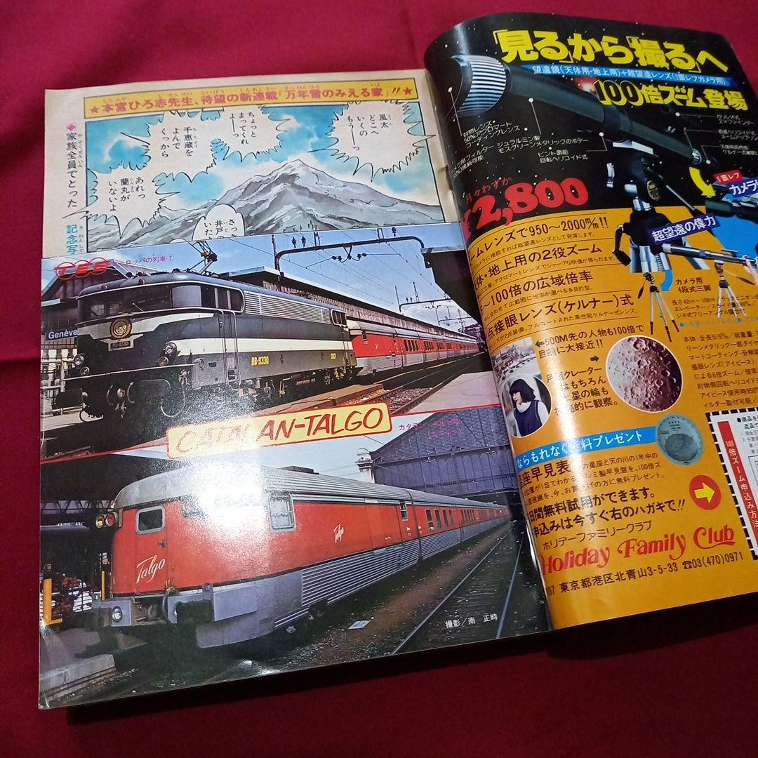 【当時物美品】週刊 少年 ジャンプ 1979年46号 漫画 アニメ