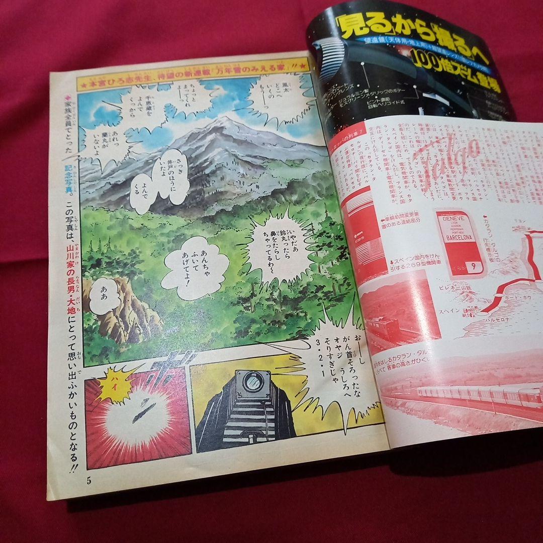 【当時物美品】週刊 少年 ジャンプ 1979年46号 漫画 アニメ