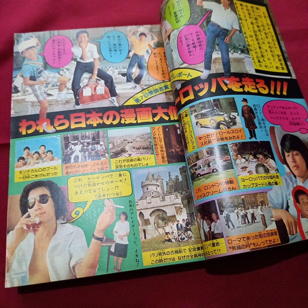 【当時物美品】週刊 少年 ジャンプ 1979年46号 漫画 アニメ