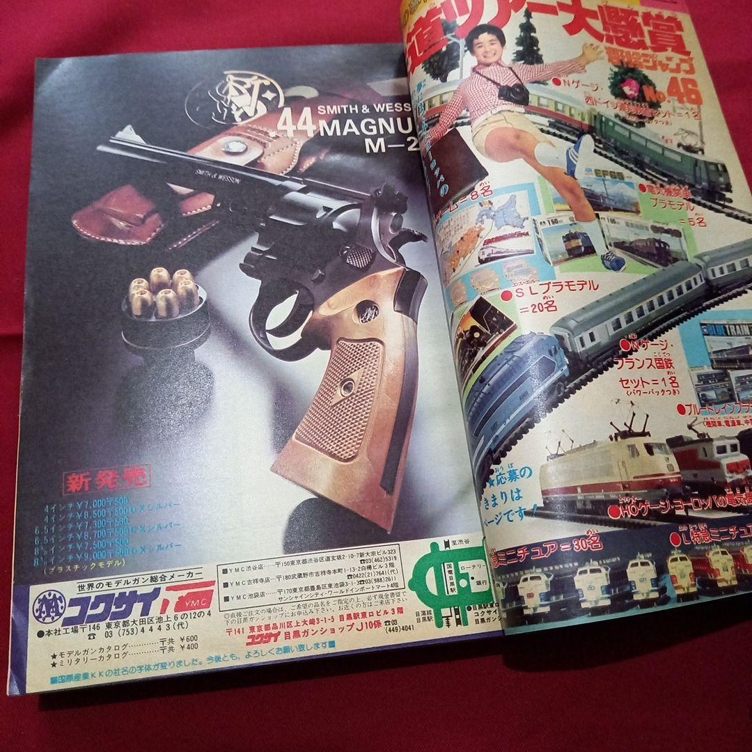 【当時物美品】週刊 少年 ジャンプ 1979年46号 漫画 アニメ