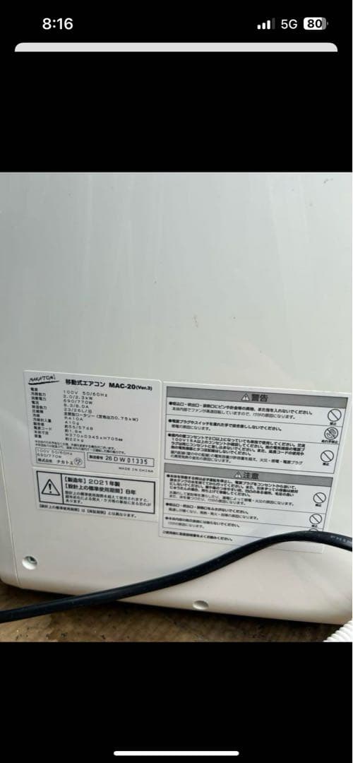 2021年、移動式エアコン MAC-20