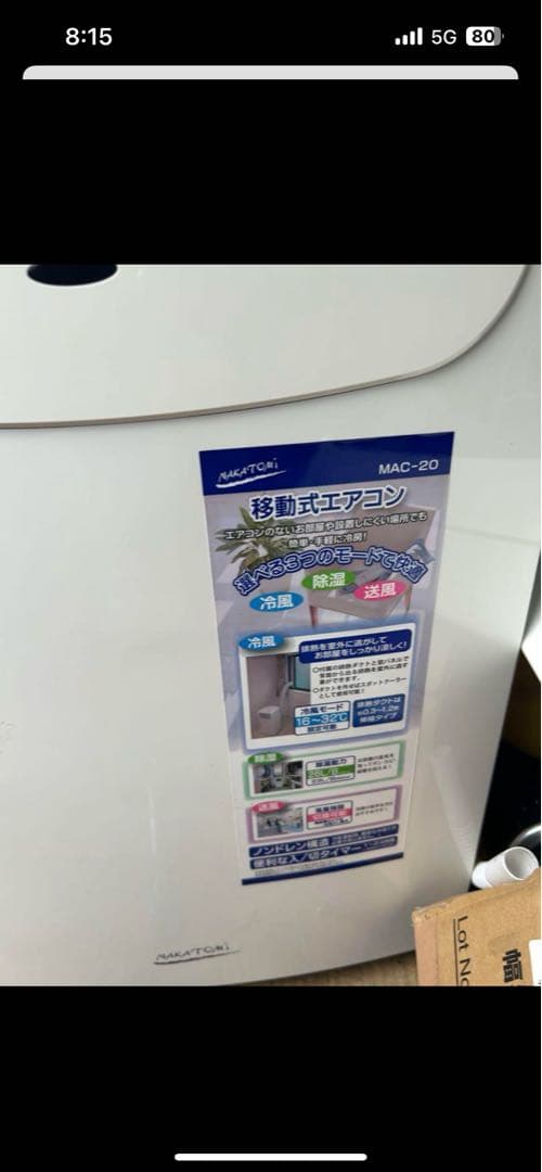 2021年、移動式エアコン MAC-20