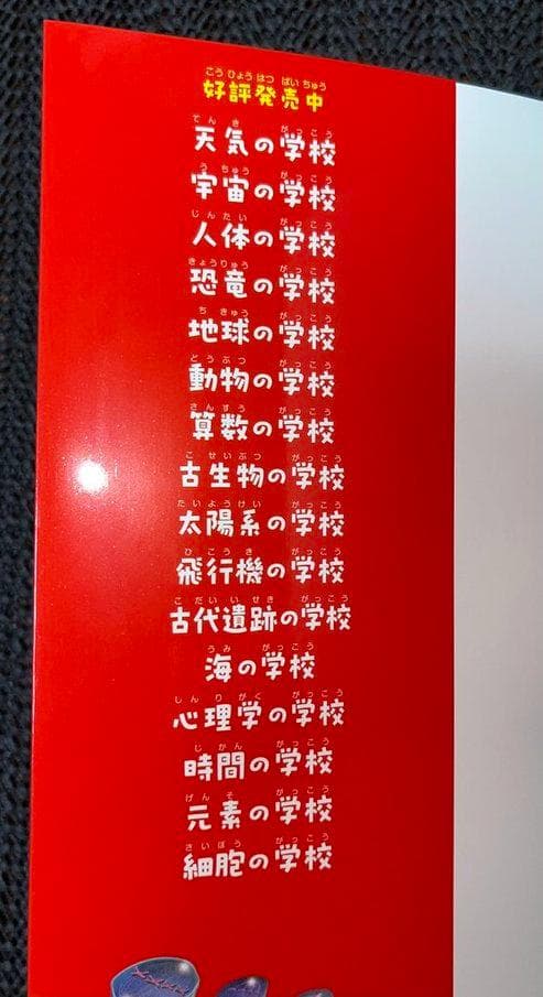 ★ニュートン科学の学校シリーズ　16巻セット！