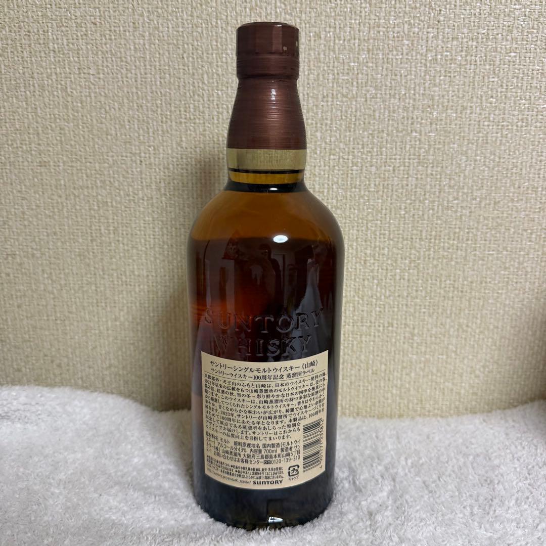 山崎 シングルモルトウイスキー 100周年記念