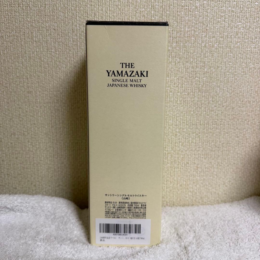 山崎 シングルモルトウイスキー 100周年記念