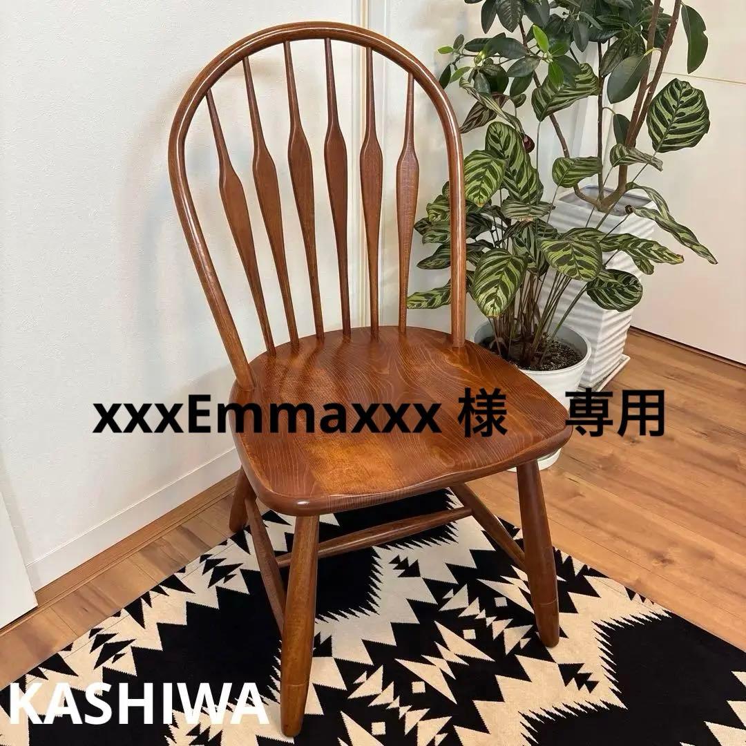 美品　柏木工 KASHIWAヴィンテージ　ウィンザーチェア　アローバック⑤