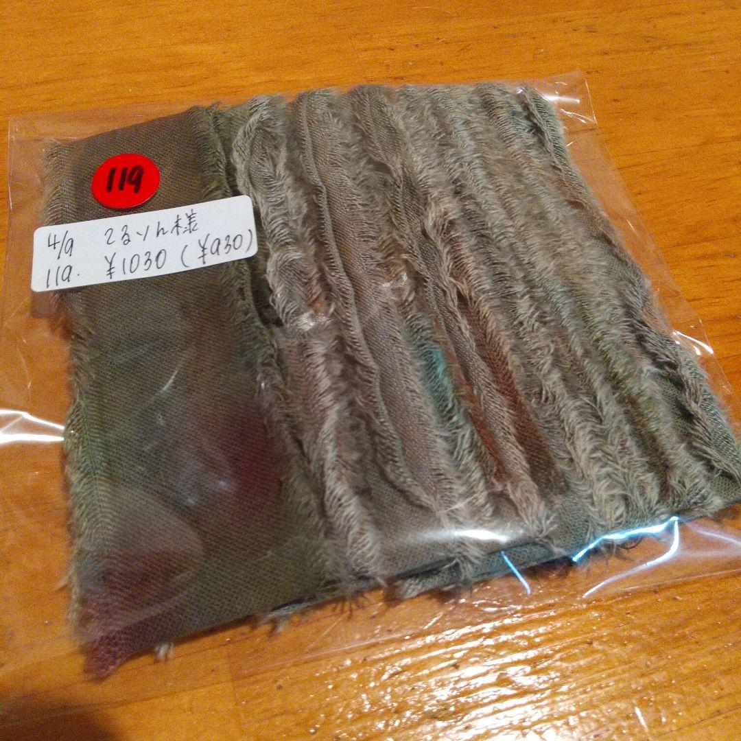 てるりん36ジャンクジャーナル素材。フリンジ加工裂き布リボン