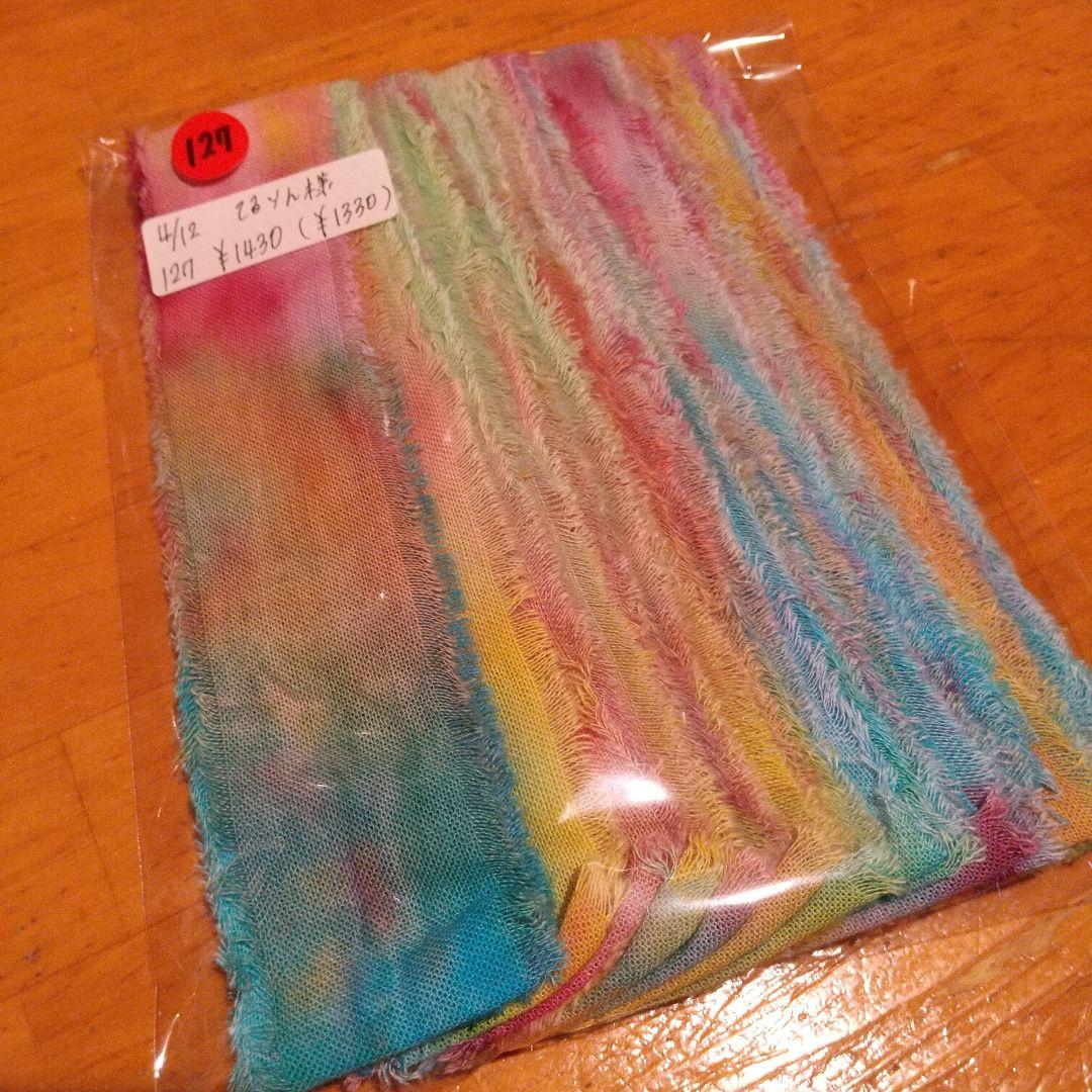 てるりん36ジャンクジャーナル素材。フリンジ加工裂き布リボン