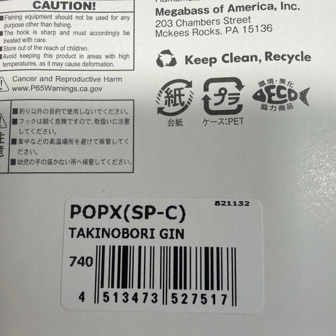 限定　メガバスMegabass POP X ルアー 4個セット