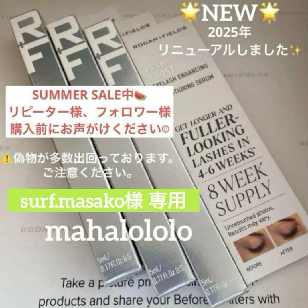 surf.masako☆ロダンアンドフィールズ ラッシュブースト まつ毛