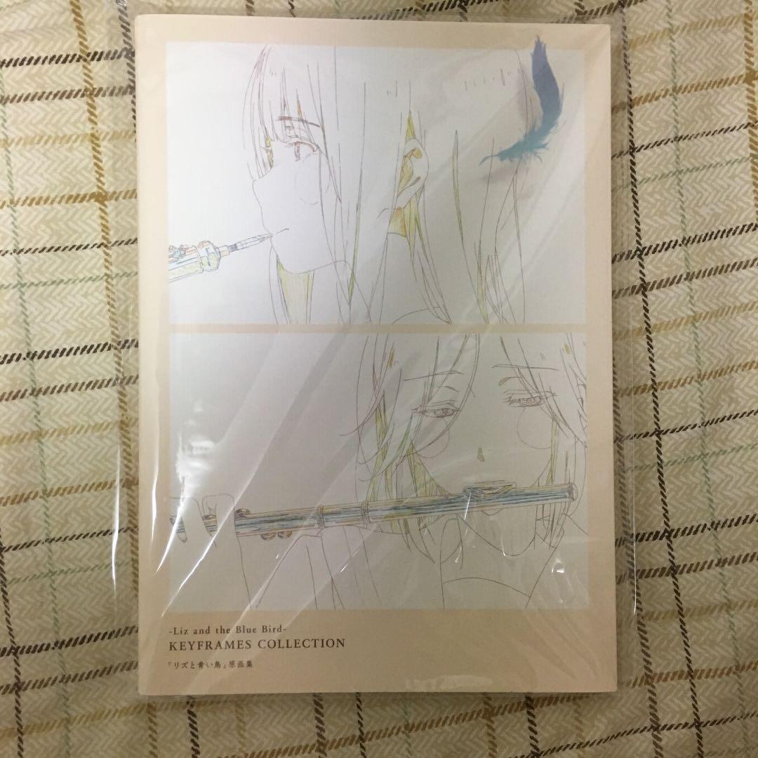 リズと青い鳥 グッズ一式