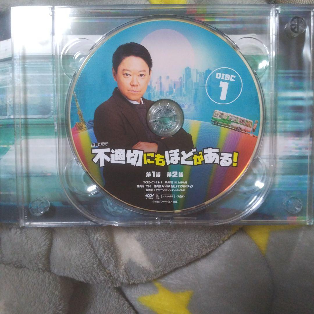 不適切にもほどがある! DVDBox秘密のコップ付き