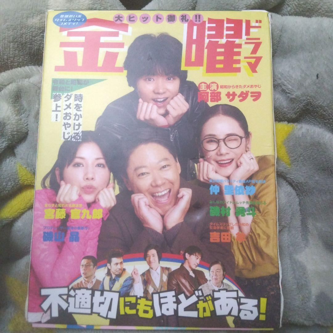 不適切にもほどがある! DVDBox秘密のコップ付き