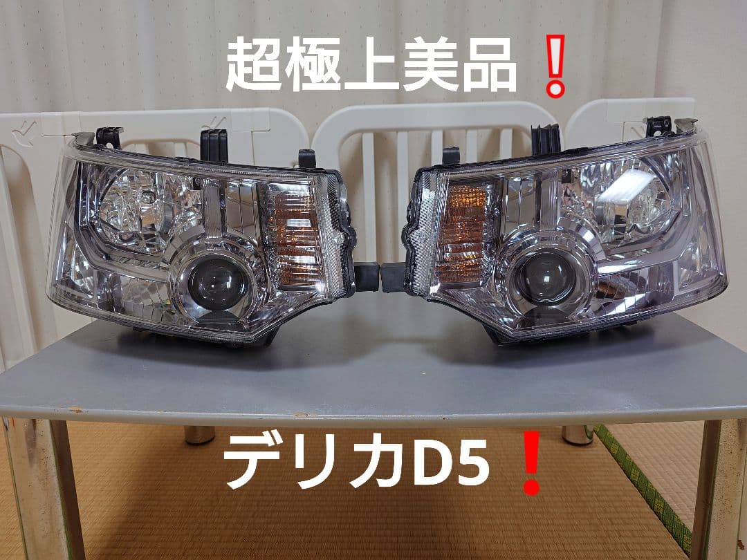 デリカD5 純正ヘッドライト　左右　超極上美品　早い者勝ち❕️