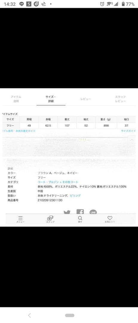 SLOBE IENA ハミルトン チェスターコート