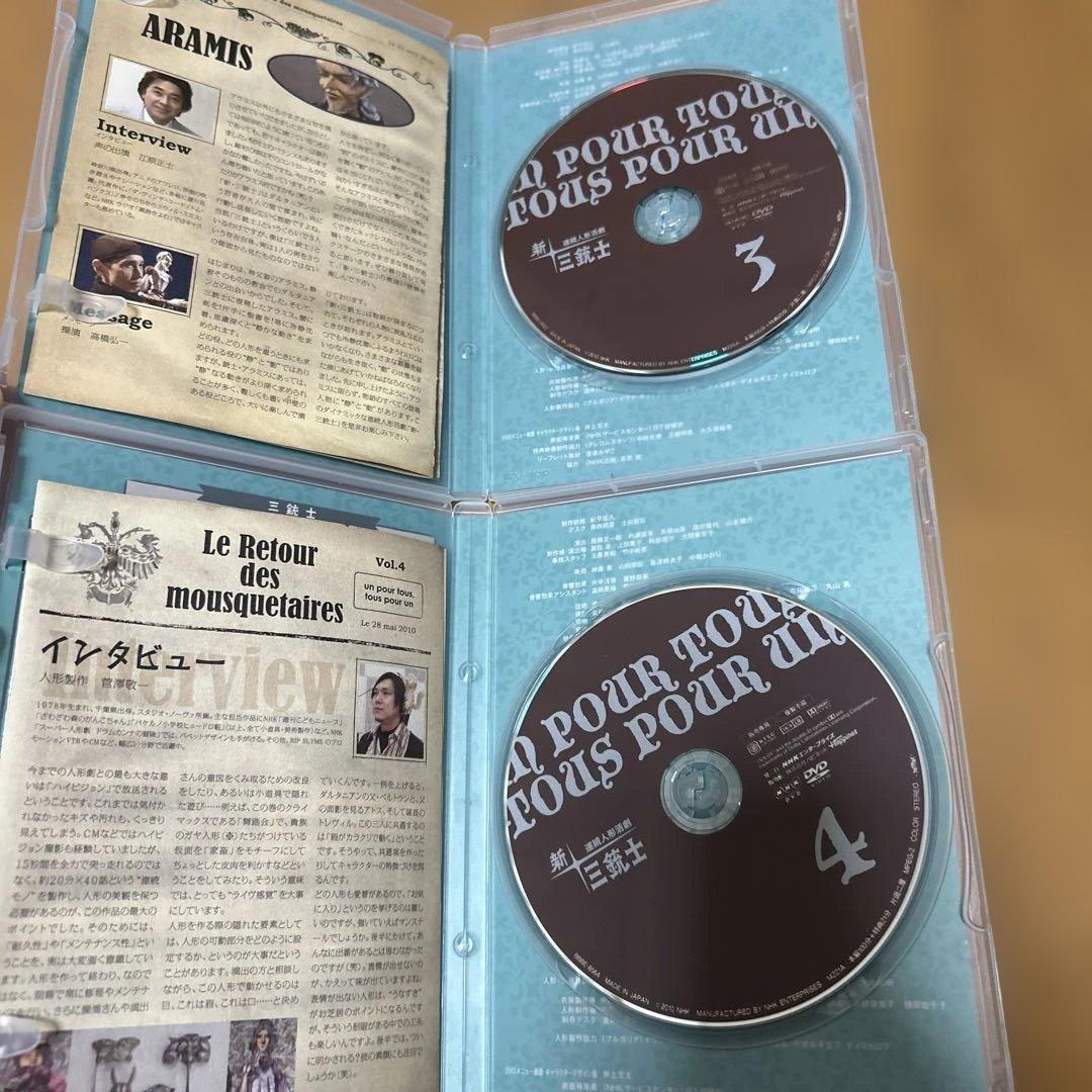 新・三銃士　全巻／全8巻　NHK連続人形活劇　三谷幸喜