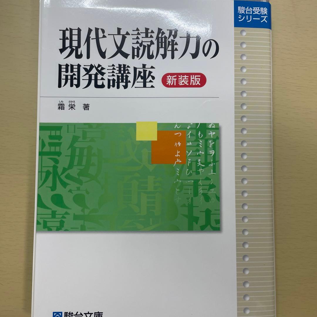 現代文読解力の開発講座