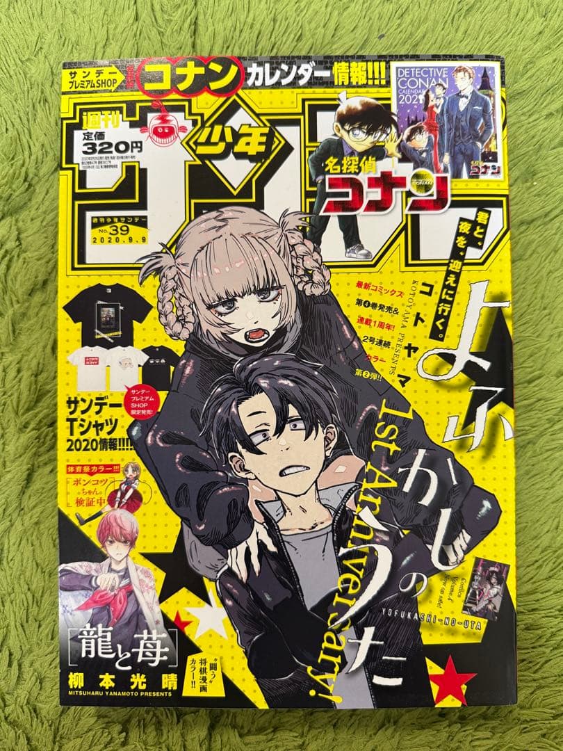heyco公式アカウント様用　週刊少年サンデー 2020年12号&39号