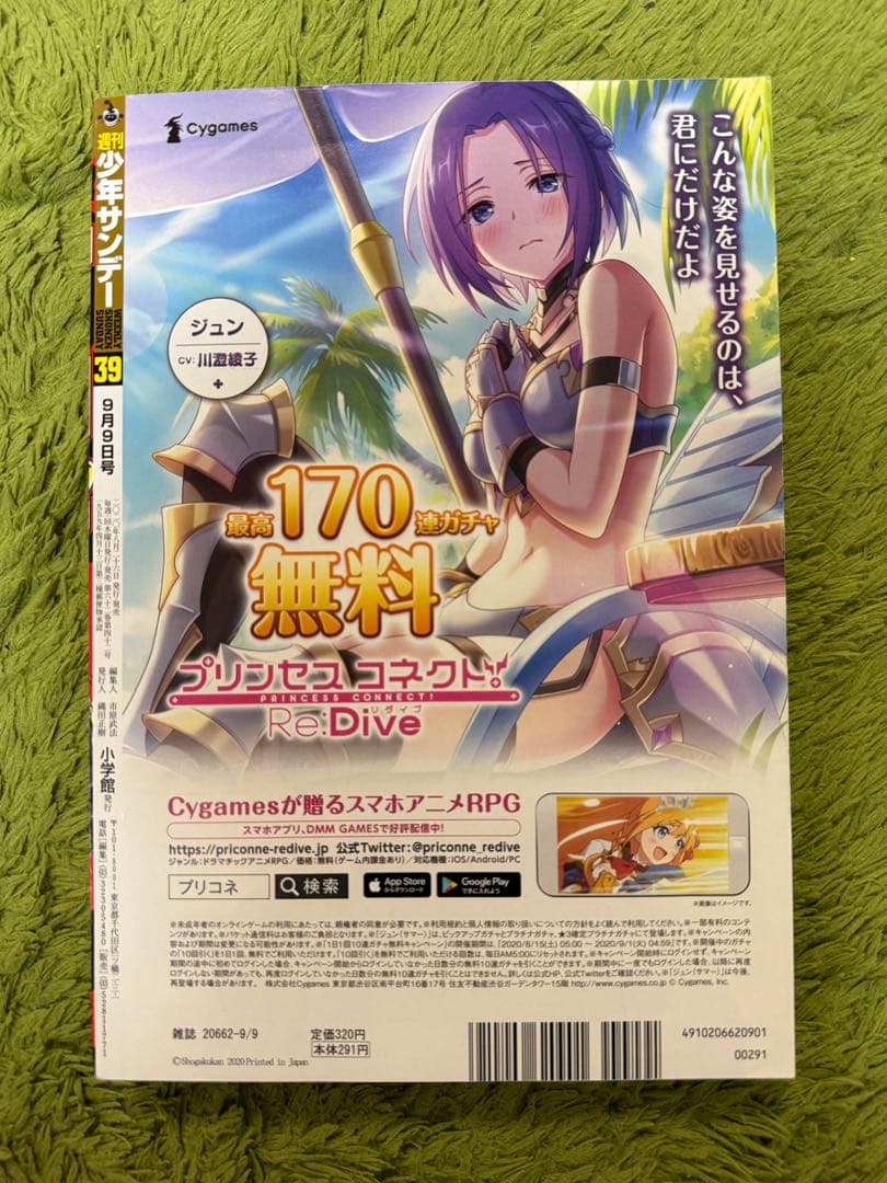 heyco公式アカウント様用　週刊少年サンデー 2020年12号&39号