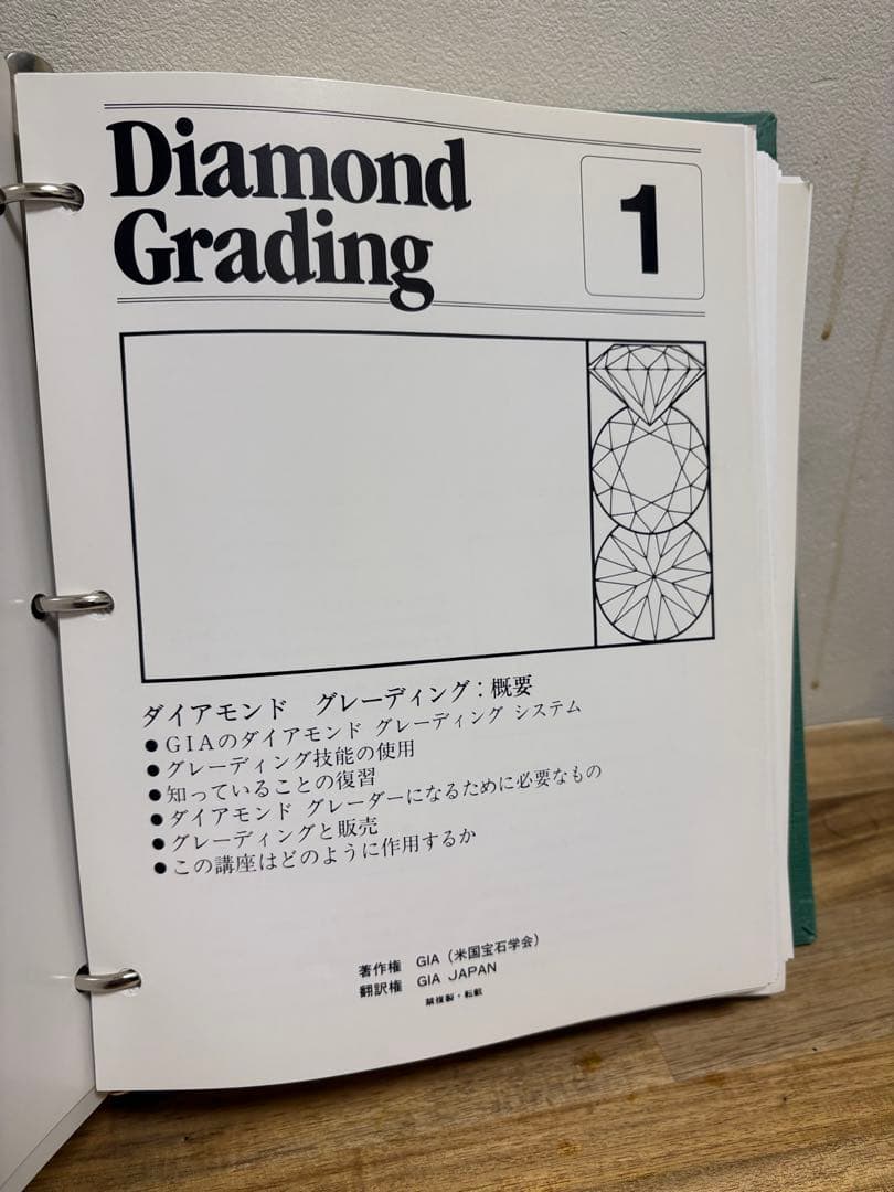 GIA 宝石鑑定　教科書　日本語翻訳付き