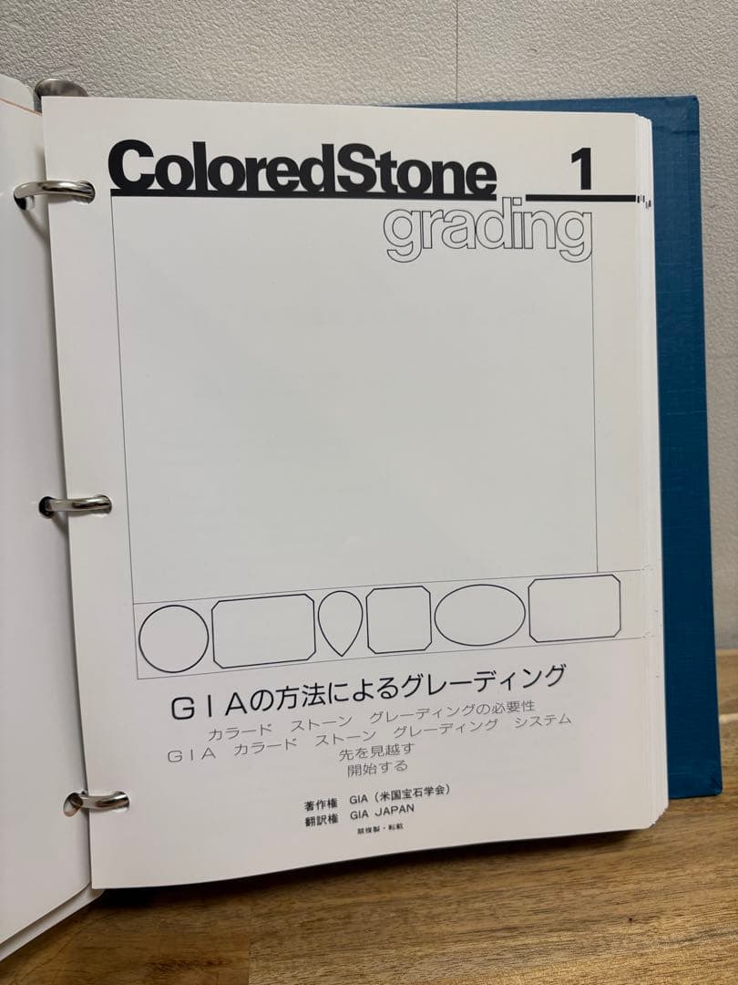 GIA 宝石鑑定　教科書　日本語翻訳付き