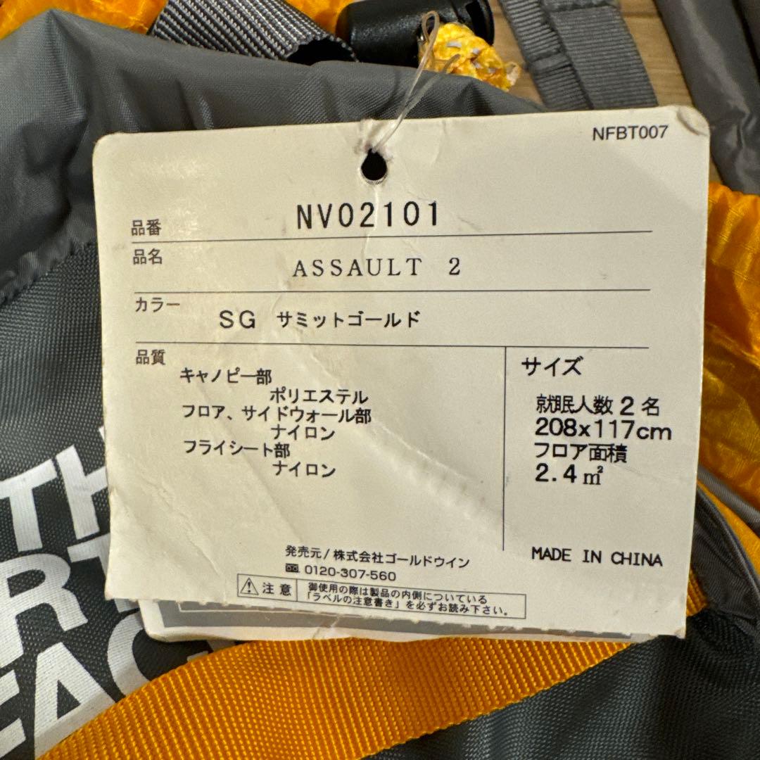 THE NORTH FACE ASSAULT 2 テントとおまけタープ