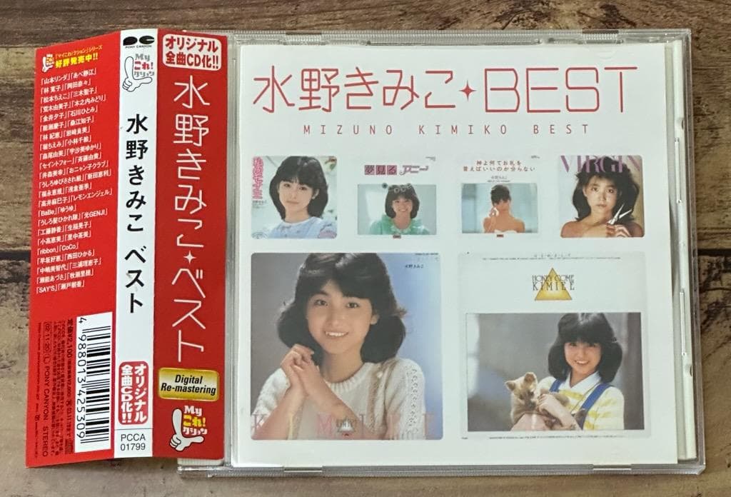 廃盤CD 帯付き「Myこれ!クション 水野きみこ BEST ベスト」