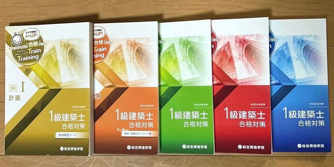 令和6年度 一級建築士 学科試験対策 教材セット