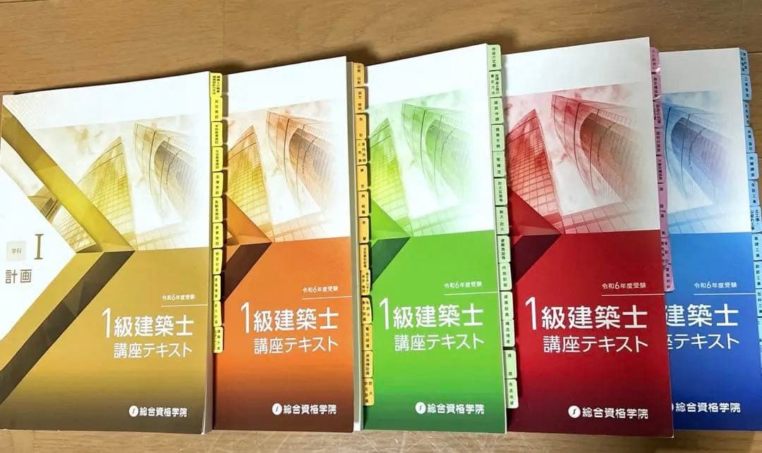 令和6年度 一級建築士 学科試験対策 教材セット