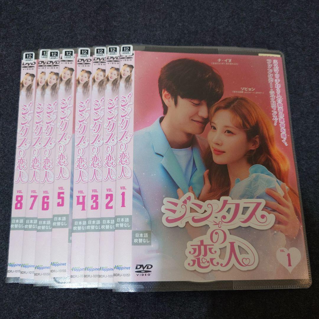 【レンタル落ち】 ジンクスの恋人 DVD 全8巻