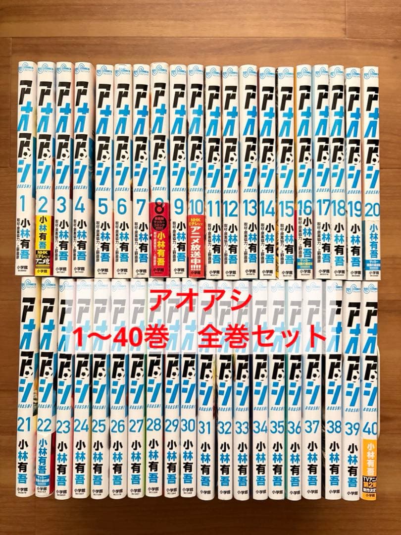 アオアシ　1〜40巻　全巻セット