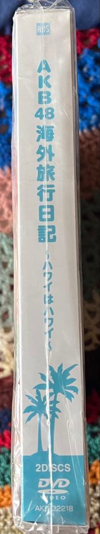 【新品未開封】大島優子DVDBOX AKB48 海外旅行日記〜ハワイはハワイ〜