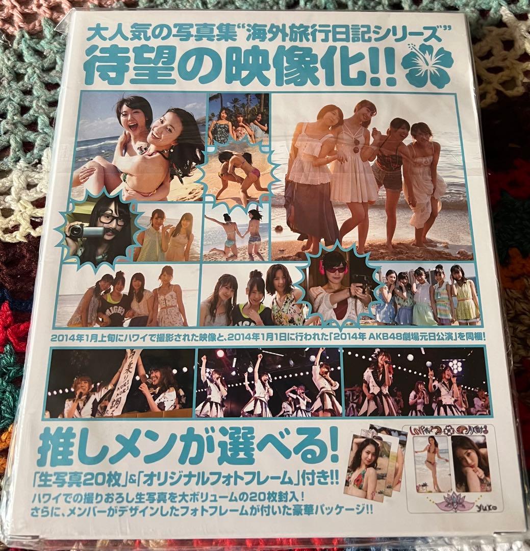 【新品未開封】大島優子DVDBOX AKB48 海外旅行日記〜ハワイはハワイ〜