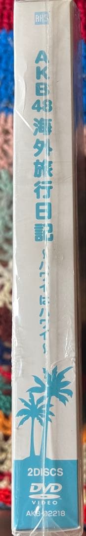 【新品未開封】大島優子DVDBOX AKB48 海外旅行日記〜ハワイはハワイ〜