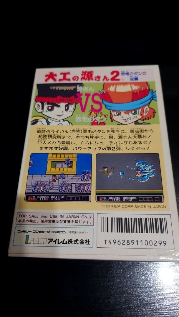 ファミコン 大工の源さん2 赤毛のダンの逆襲 箱、説明あり