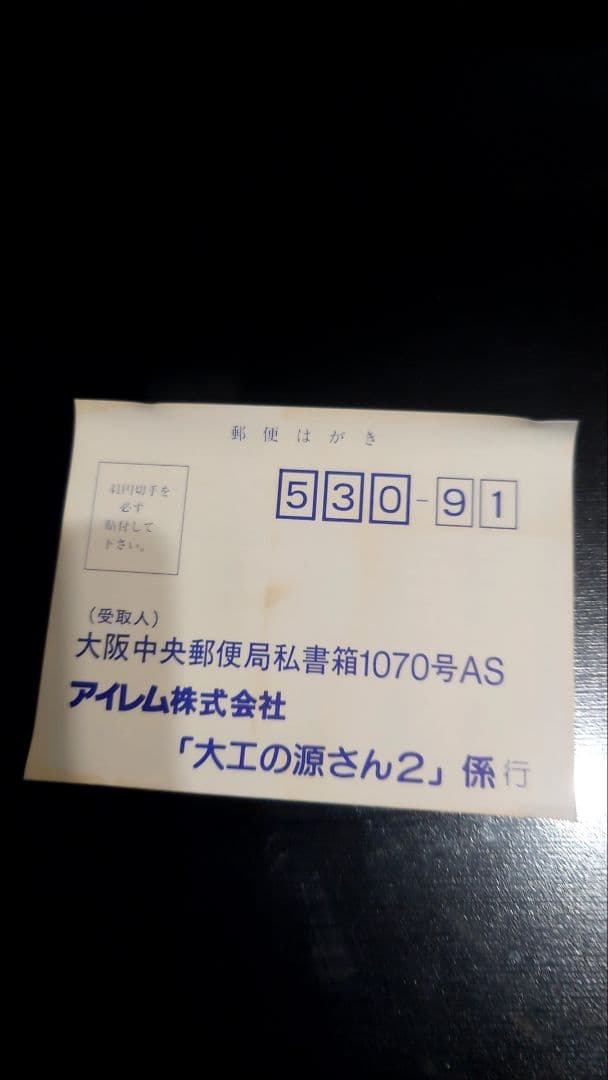 ファミコン 大工の源さん2 赤毛のダンの逆襲 箱、説明あり